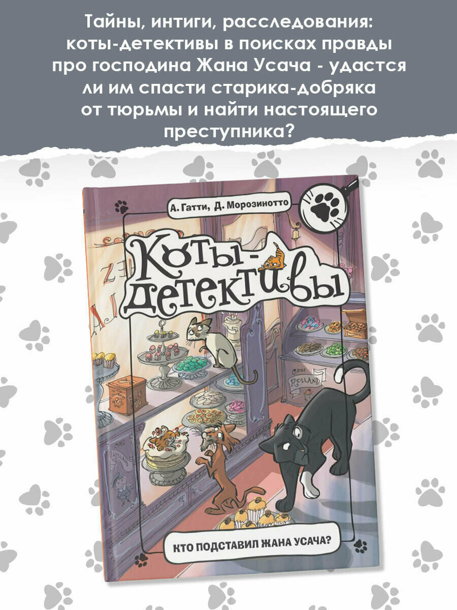 Кто подставил Жана Усача? (Гатти Алессандро , Николаева Наталья (переводчик), Морозинотто Давиде (соавтор), Туркони Стефано (иллюстратор)) - фото №7