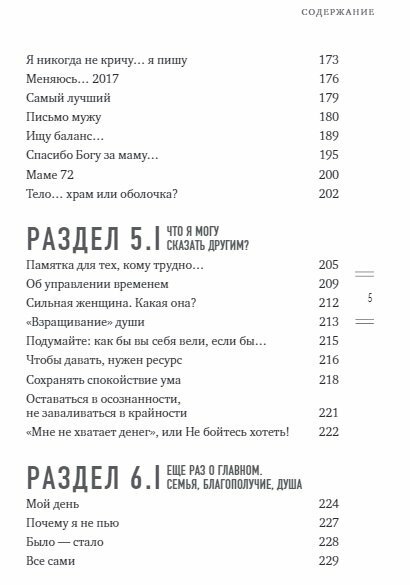 Мечтай и действуй. Как я повзрослела и начала жить - фото №13