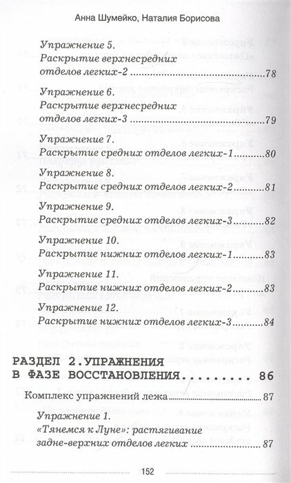 Дыхательные гимнастики при COVID-19. Рекомендации для пациентов. Восстановление легких - фото №7