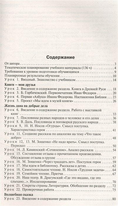 Поурочные разработки по литературному чтению 3 класс Пособие для учителя - фото №2