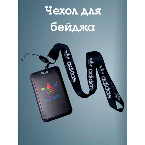 Чехол для бейджа на ленте