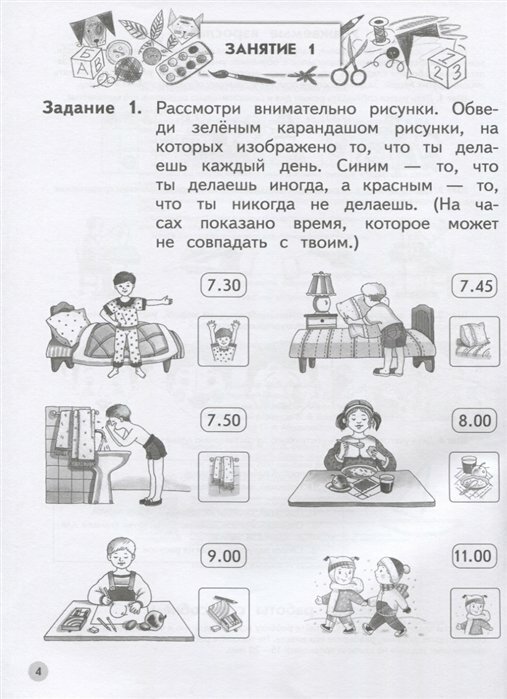 Учимся учиться. Пособие для детей. 6-7 лет - фото №8