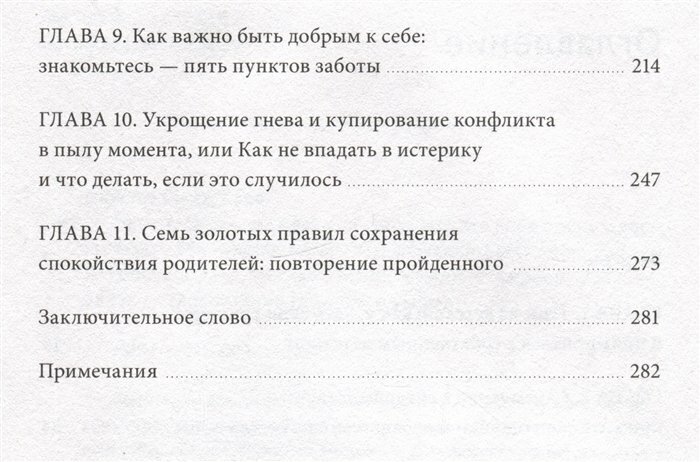 Вдох-выдох и снова родитель. Найти в себе опору и воспитывать без чувства вины - фото №15