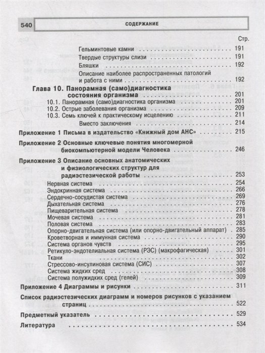 Радиэстезическое познание человека. Система самодиагностики, самоисцеления и самопознания человека - фото №17