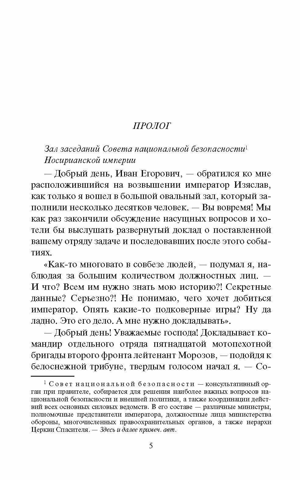 Истинный князь (Шелег Дмитрий Витальевич) - фото №5