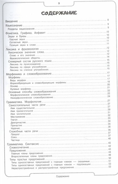 Русский язык (Железнова Елена Викентьевна, Маханова Елена Александровна) - фото №19