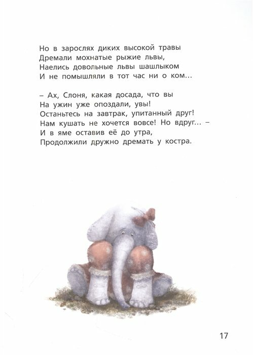 Как хорошо когда папа с тобой (Валаханович Ксения Леонидовна) - фото №12
