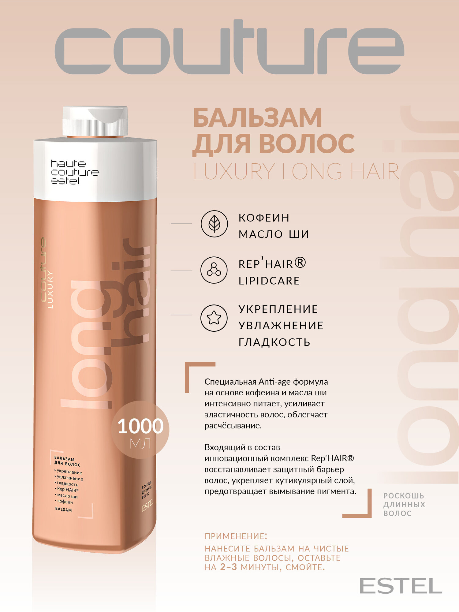 ESTEL PROFESSIONAL Бальзам HAUTE COUTURE для длинных волос, LUXURY LONG HAIR, 1000 мл