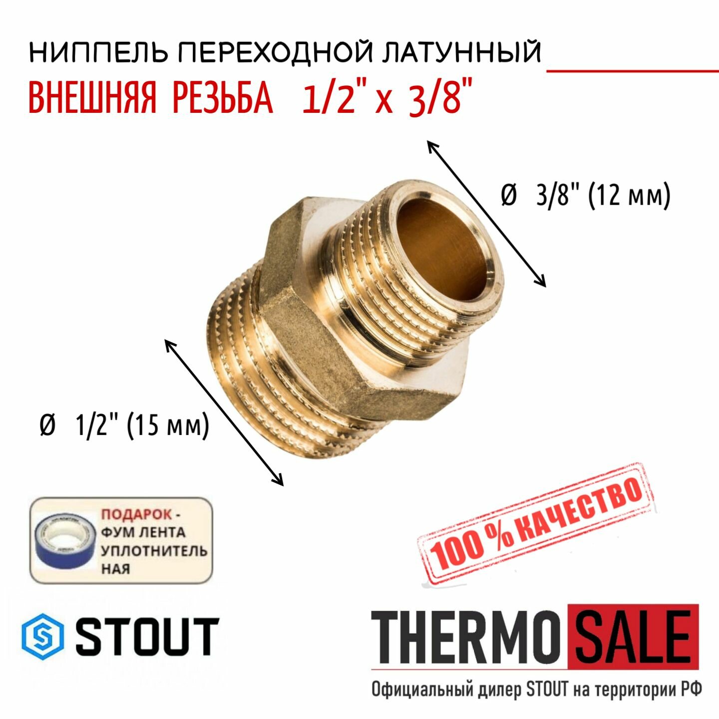 Ниппель латунный переходной НН 1/2"X3/8"