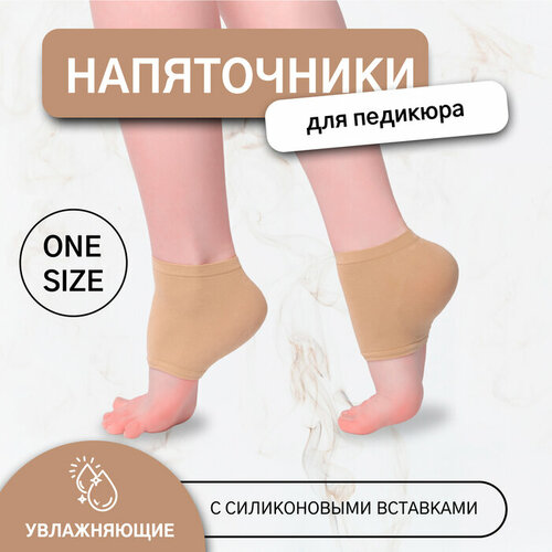 Напяточники для педикюра, увлажняющие, с силиконовыми вставками, ONE SIZE, цвет бежевый