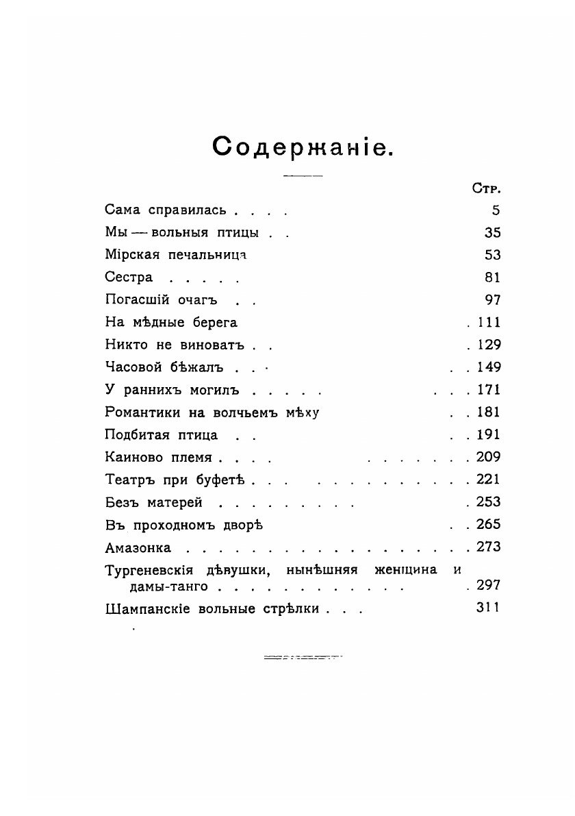 Книга Наши женщины (Немирович-Данченко Василий Иванович) - фото №3