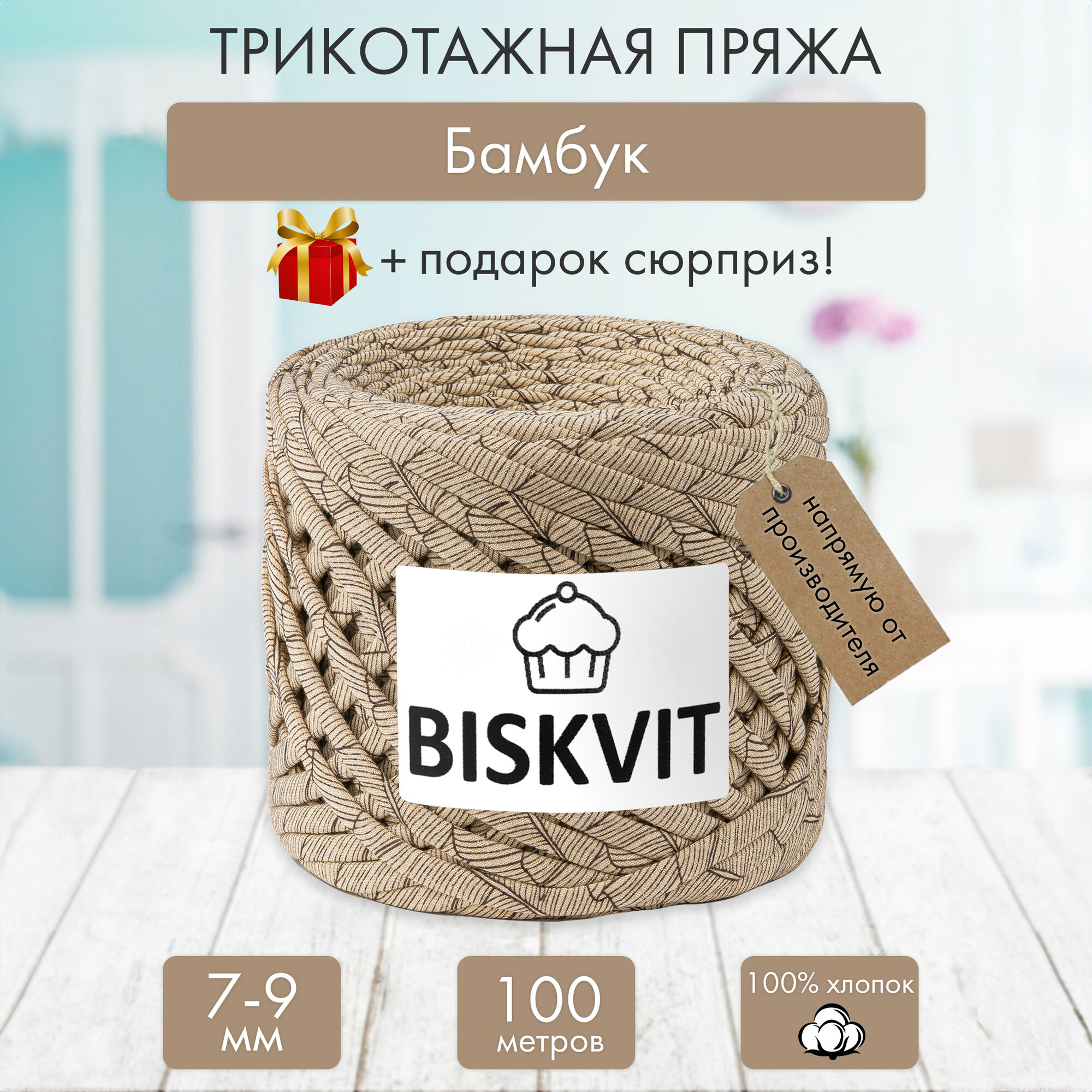фото Biskvit