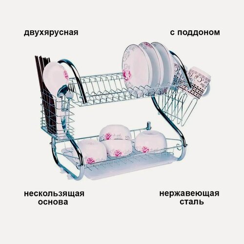 Изображение товара Сушилка для посуды двухъярусная из нержавеющей стали с поддоном