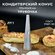 Кондитерский конус для круассанов и трубочек из пищевого алюминия, многоразовый,...