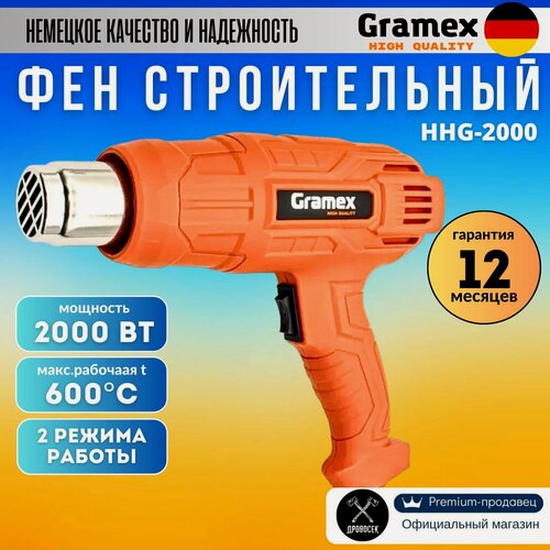 Изображение товара Фен строительный Gramex HHG-2000 с регулировкой температуры (2000Вт, 2 режима работы), термофен технический, подарок мужчине