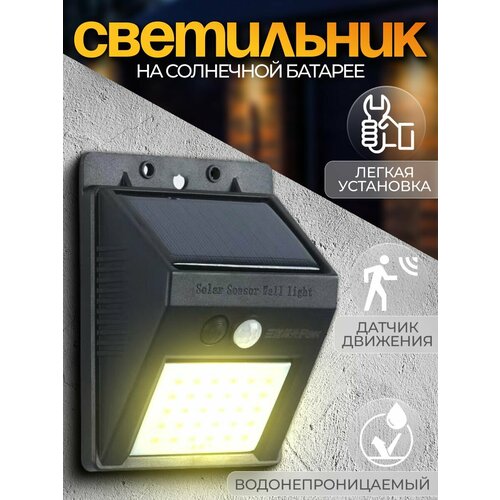 Прожектор Фонарь уличный светодиодный на солнечной батареи черный 350₽