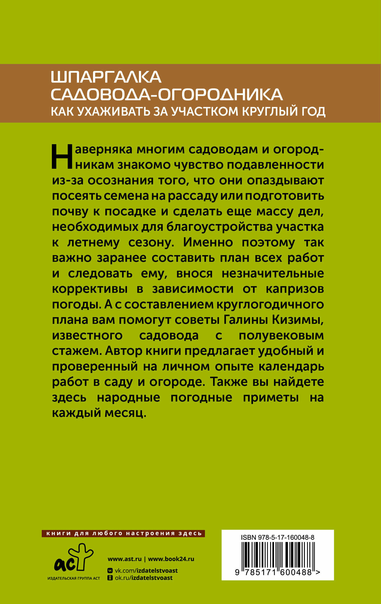 Шпаргалка садовода-огородника. Как ухаживать за участком круглый год - фото №3