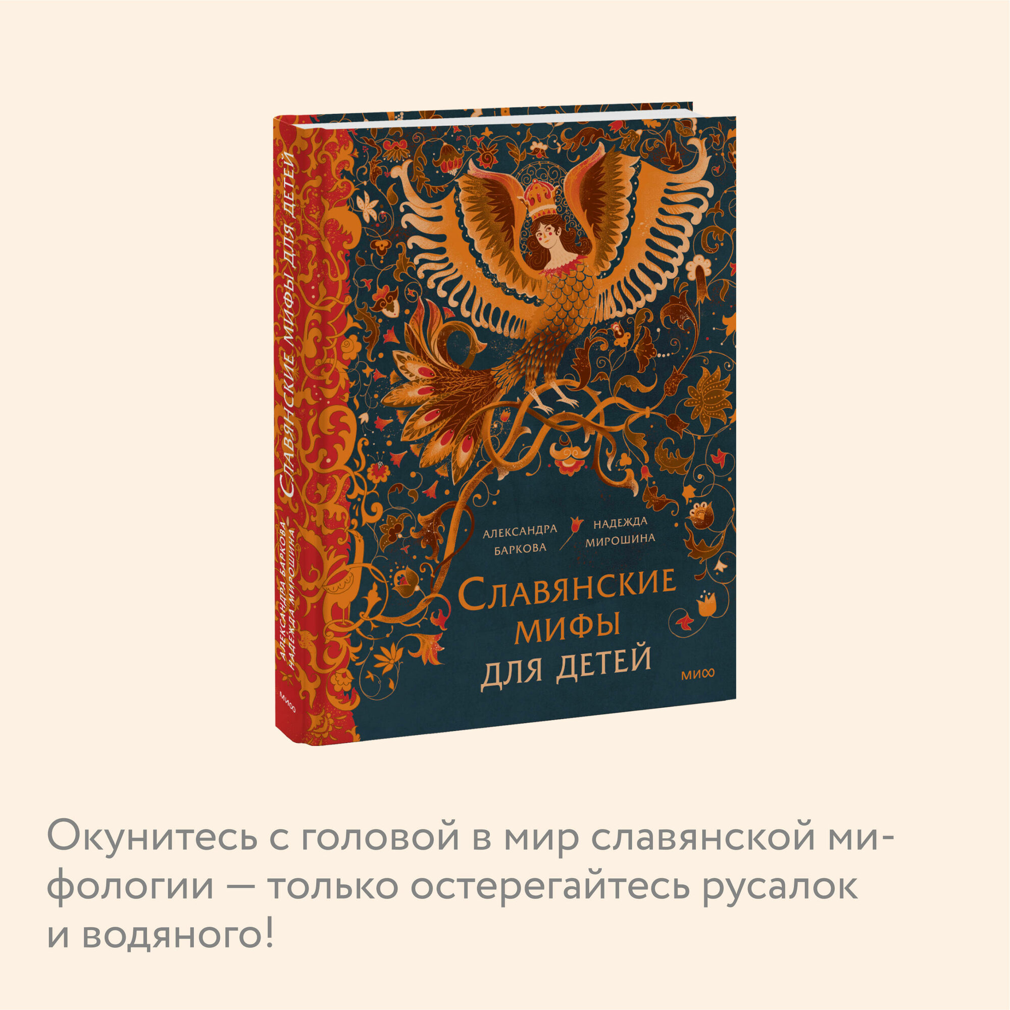 Славянские мифы для детей. От Перуна до Кощея Бессмертного - фото №3