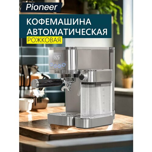 Рожковая кофеварка для дома профессиональная Pioneer CMA021 с автоматическим капучинатором цифровой дисплей эспрессокапучинолатте итальянская помпа 2299000₽