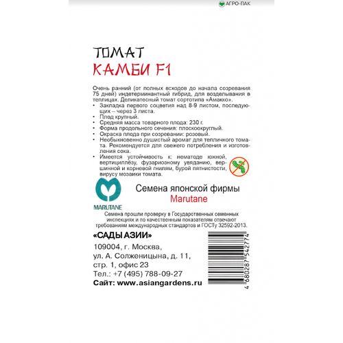 Семена Томат Сады Азии Камби F1 5шт семена арбуз сады азии мини блю f1 5шт