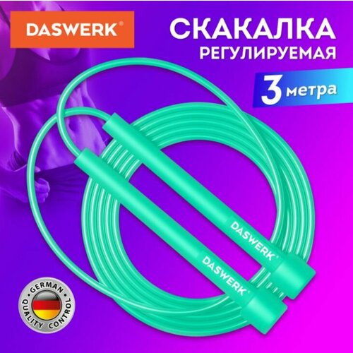 Скакалка спортивная 300 см ПВХ регулируемая длина бирюзовая DASWERK 309₽