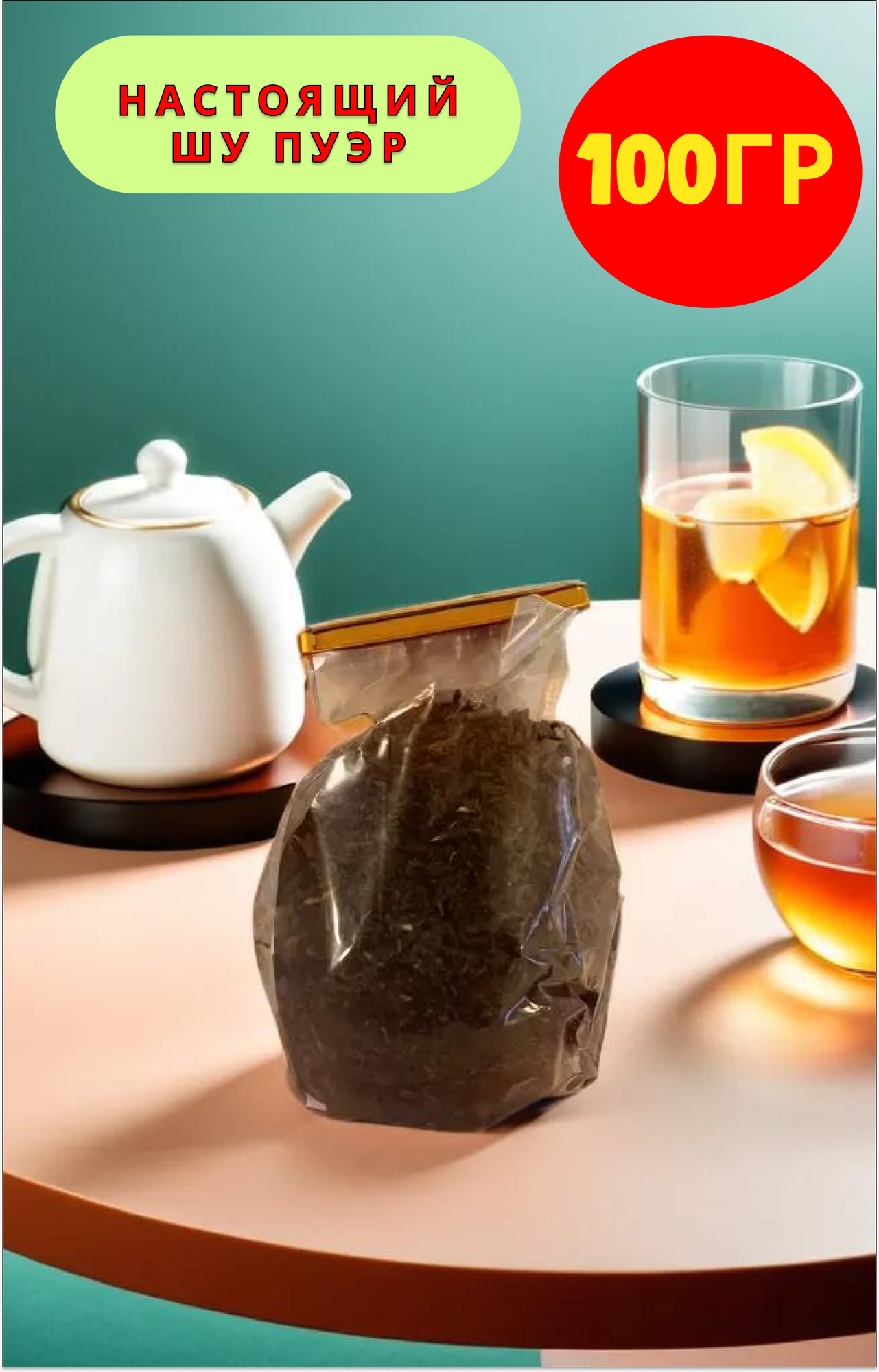 Китайский чай Шу Пуэр