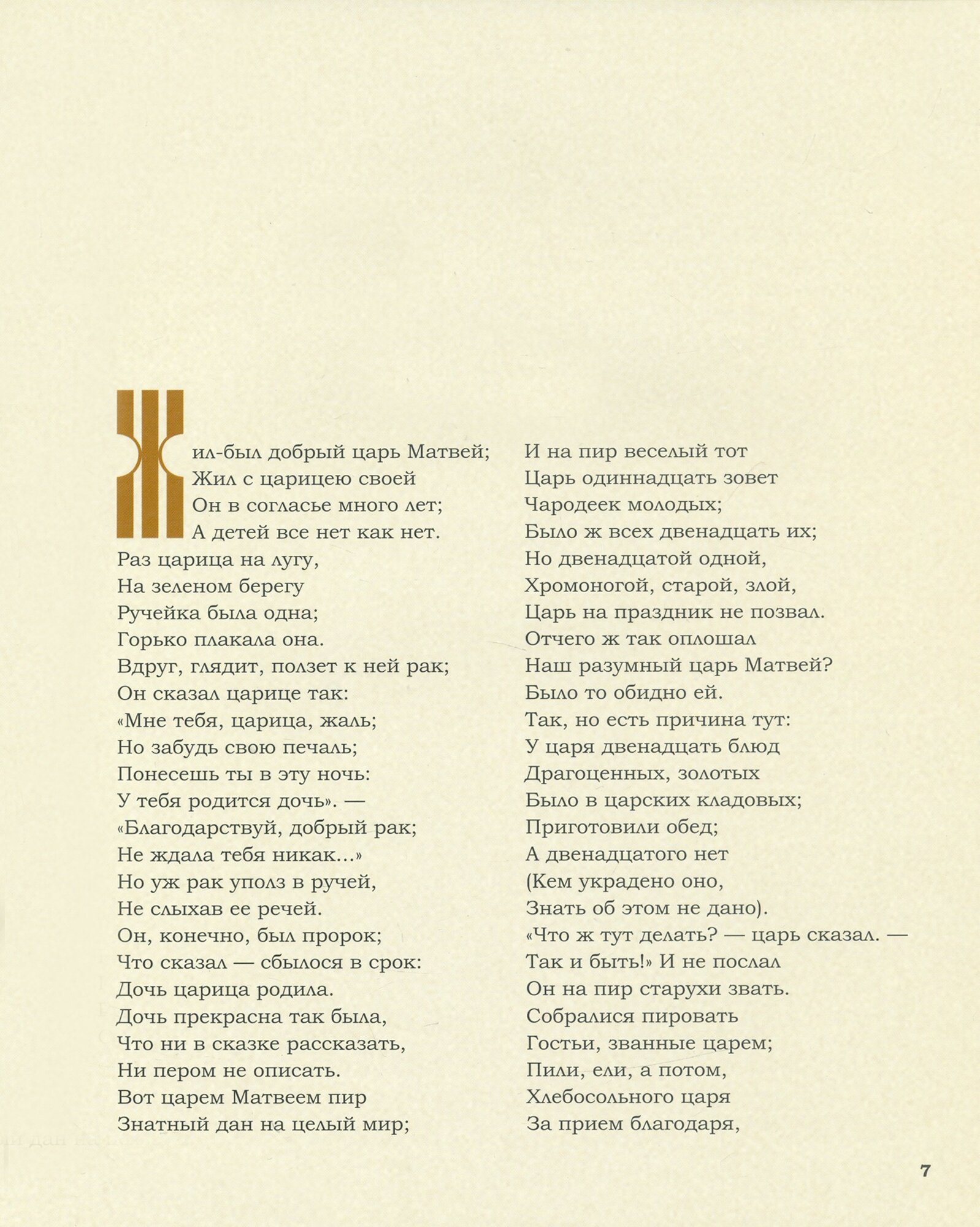 Книга Русские сказки. Художник Виктор Васнецов - фото №6
