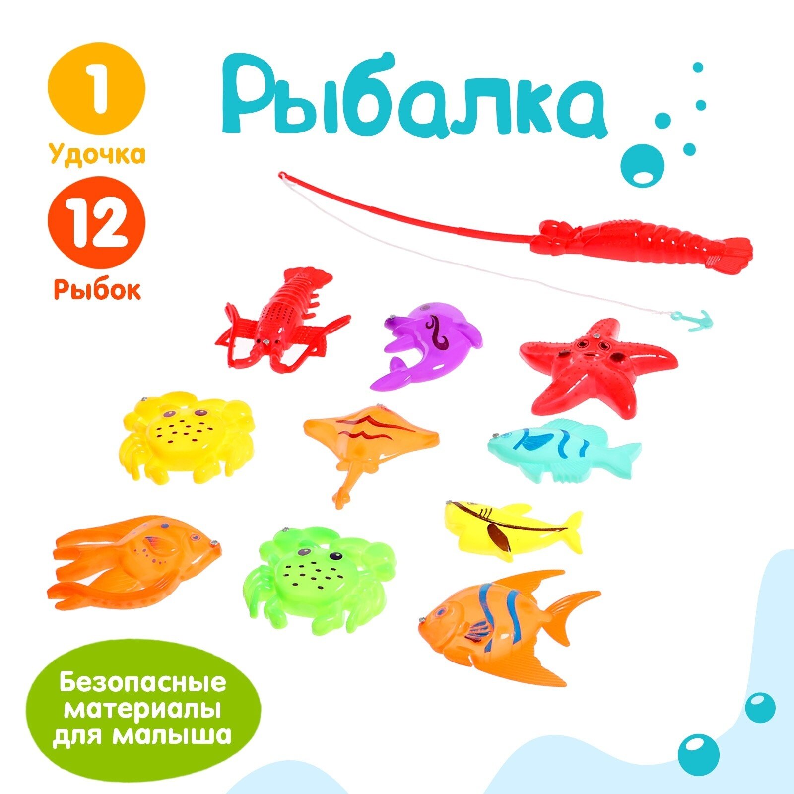 Рыбалка магнитная «Морские рыбки», 1 удочка, 12 рыбок, цвета микс