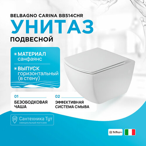 Унитаз BelBagno Carina BB514CHR без сиденья чаша унитаза подвесная belbagno carina bb514chr с горизонтальным выпуском белый