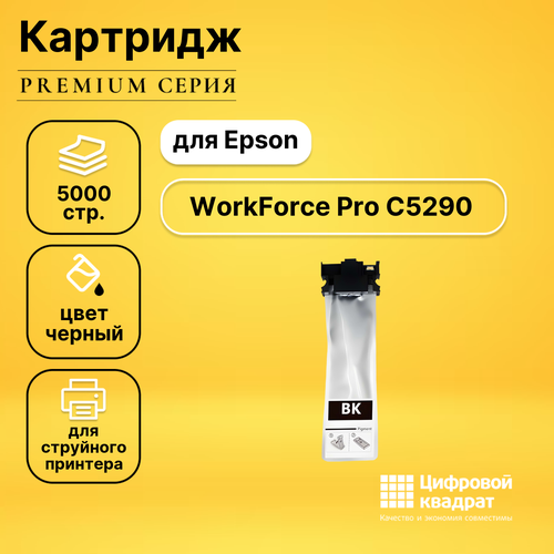 Картридж DS для Epson WorkForce Pro C5290 совместимый 10 шт картридж струйный sakura t9451 c13t945140 черный пигментный тип 90 мл 5000 стр для epson sic13t945140