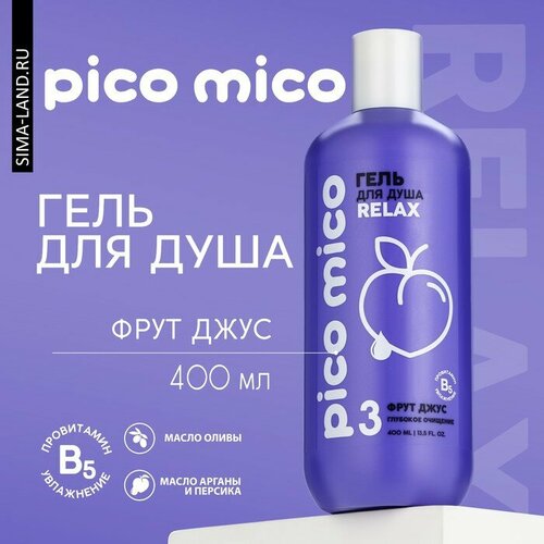 Гель для душа, глубокое очищение, 400 мл, аромат фрут джуса, PICO MICO beauty fox соль для ванны pico mico relax фрут джус с витамином е 150 г