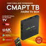 Лайм TV Box / Андроид ТВ приставка c WI FI/ 4К / Смарт ТВ / Медиаплеер 4/64Гб / + 300 ТВ-каналов бесплатно /приставка для цифрового тв