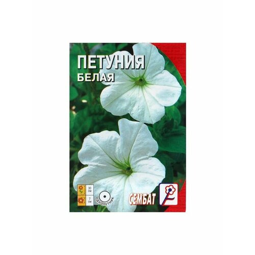 Семена цветов Петуния Сембат, Белая, 0,05 г