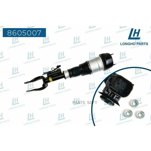 LONGHO 8605007 амортизатор В сборе 48400₽