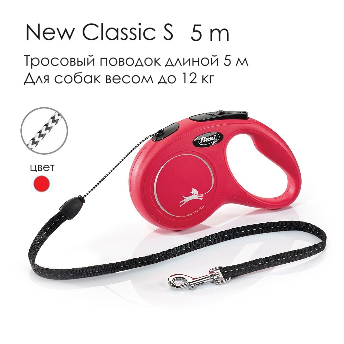 Поводок - рулетка для собак Flexi New Classic S, трос, 5 м, до 12кг, красная