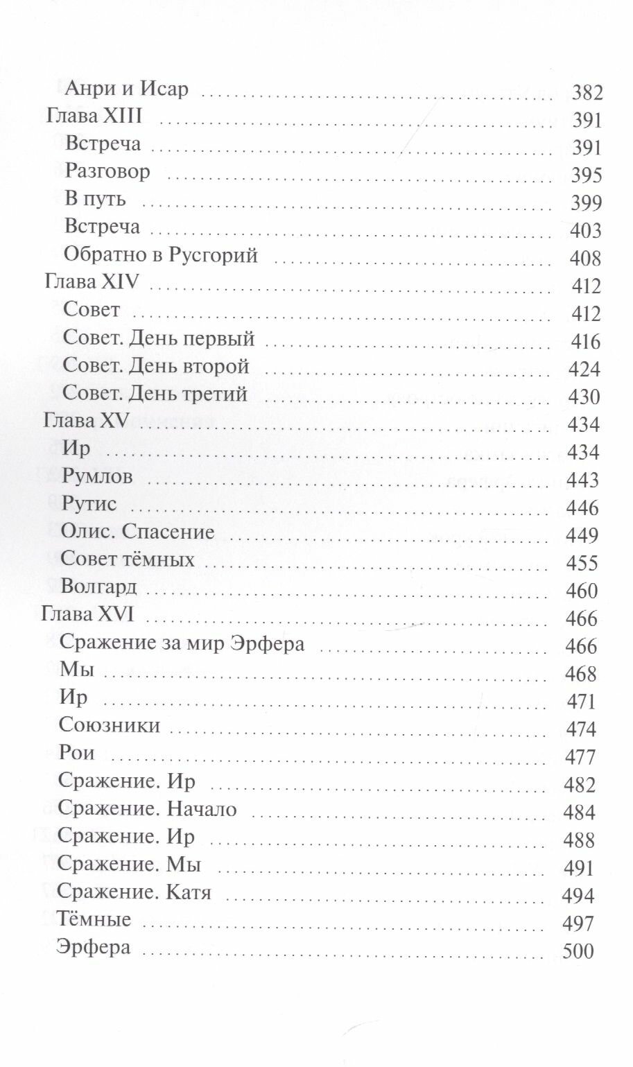 Магия Эрфера (Шевченко Николай Владимирович) - фото №6