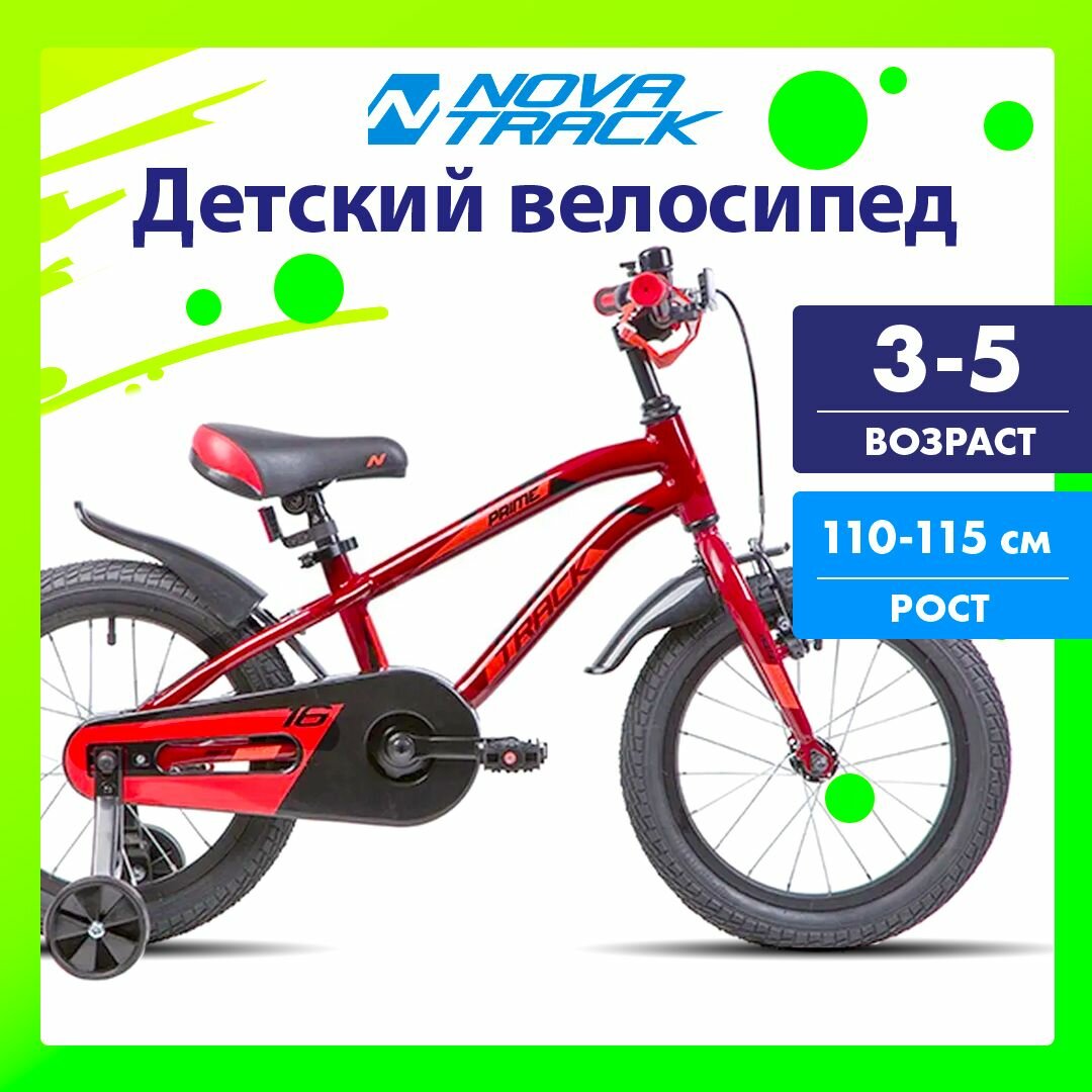 Велосипед Novatrack Prime городской (детск.) кол.:16" белый 11кг (167APRIME.WT9) - фото №8