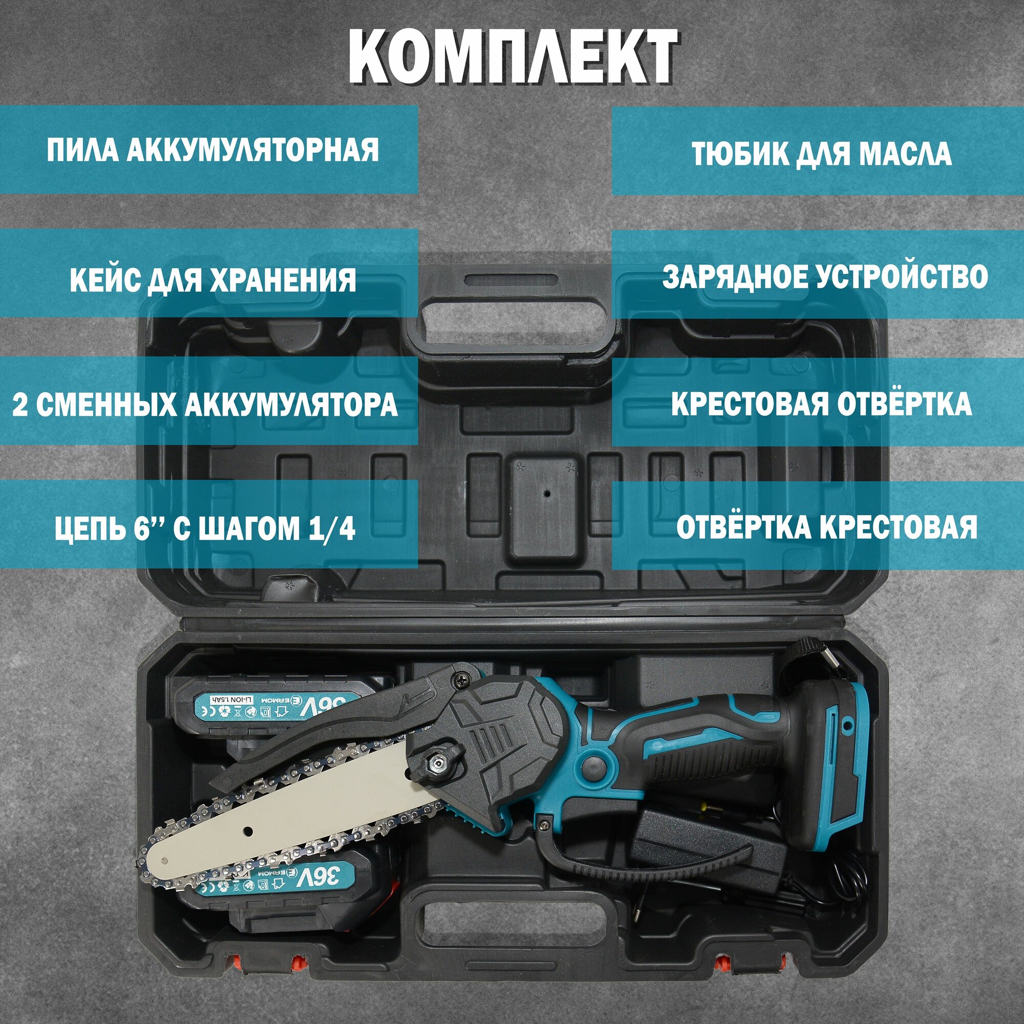 Пила аккумуляторная цепная, сучкорез 2 АКБ 36V , 2 Ah - фотография № 2