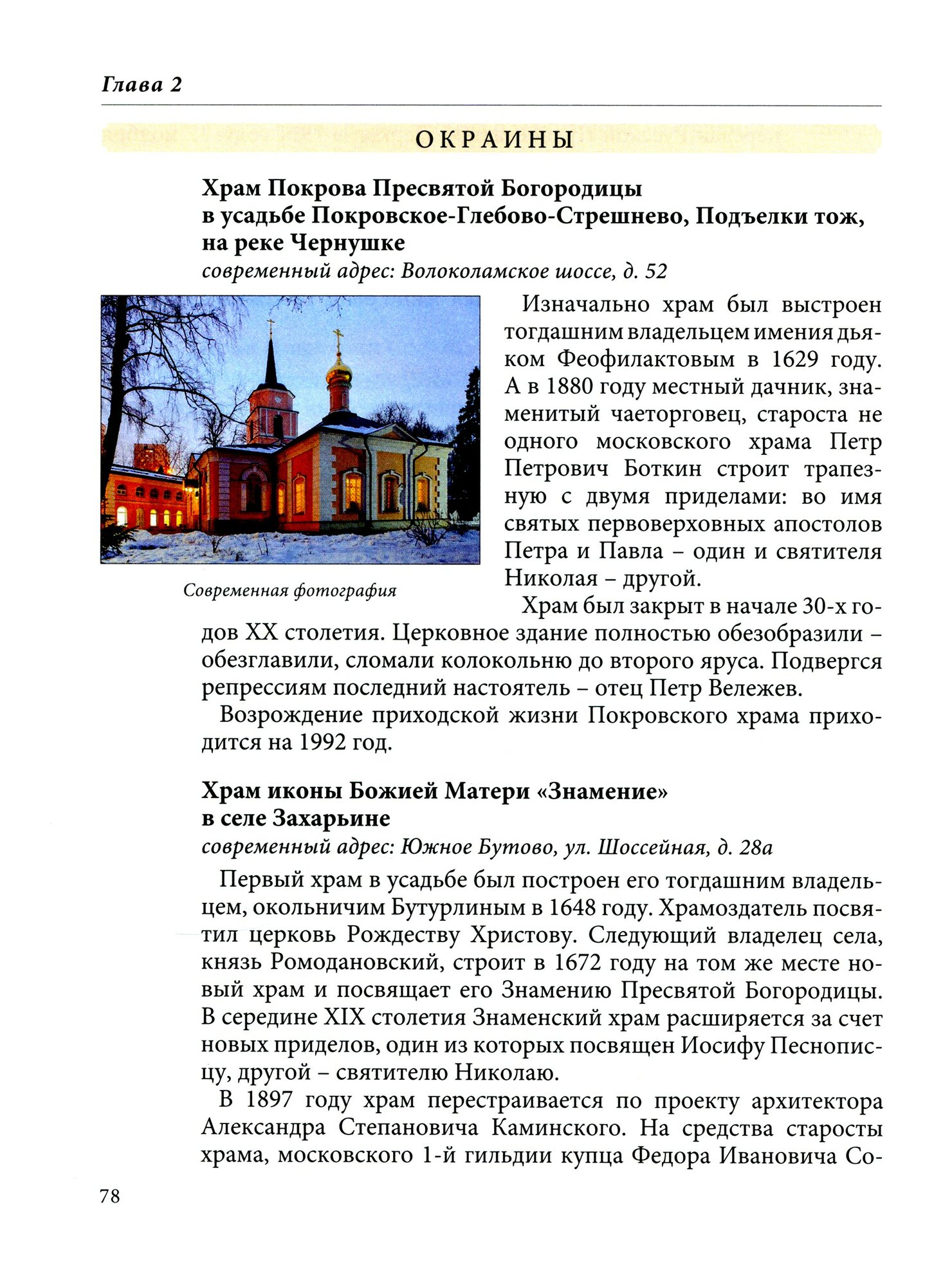 История русской церкви в судьбах московского купечества - фото №2
