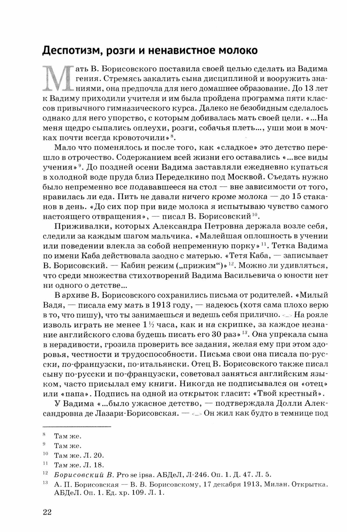 Рыцарь альта Вадим Борисовский Монография - фото №7