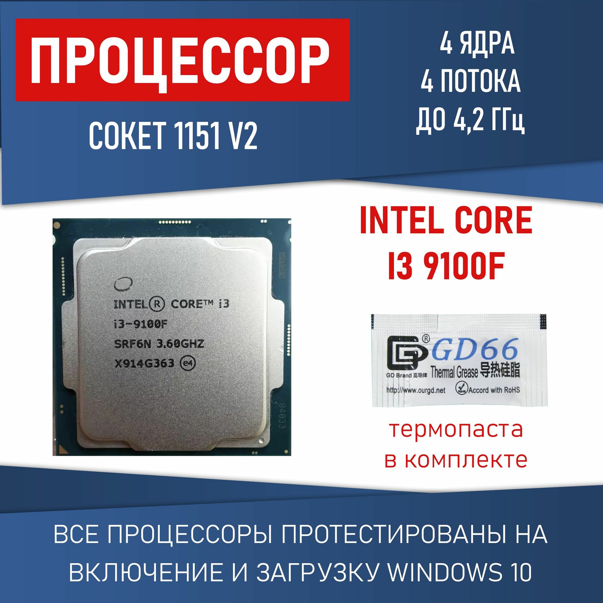 Процессор Intel Core i3 - 9100F сокет 1151 v2 4 ядра 4 потока OEM 65Вт OEM