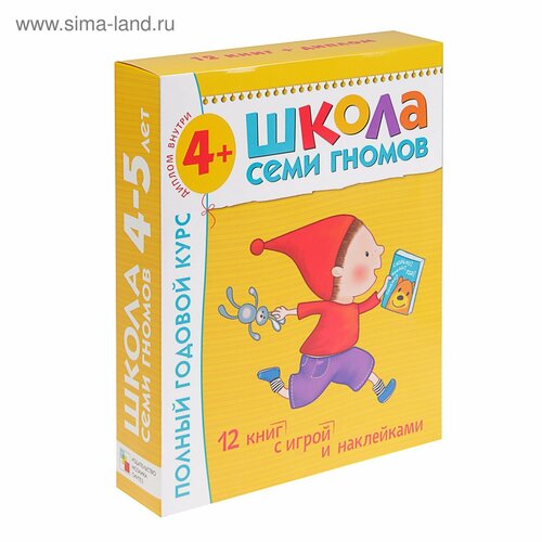 Полный годовой курс от 4 до 5 лет. 12 книг с играми и наклейками. Денисова Д, 180 стр.