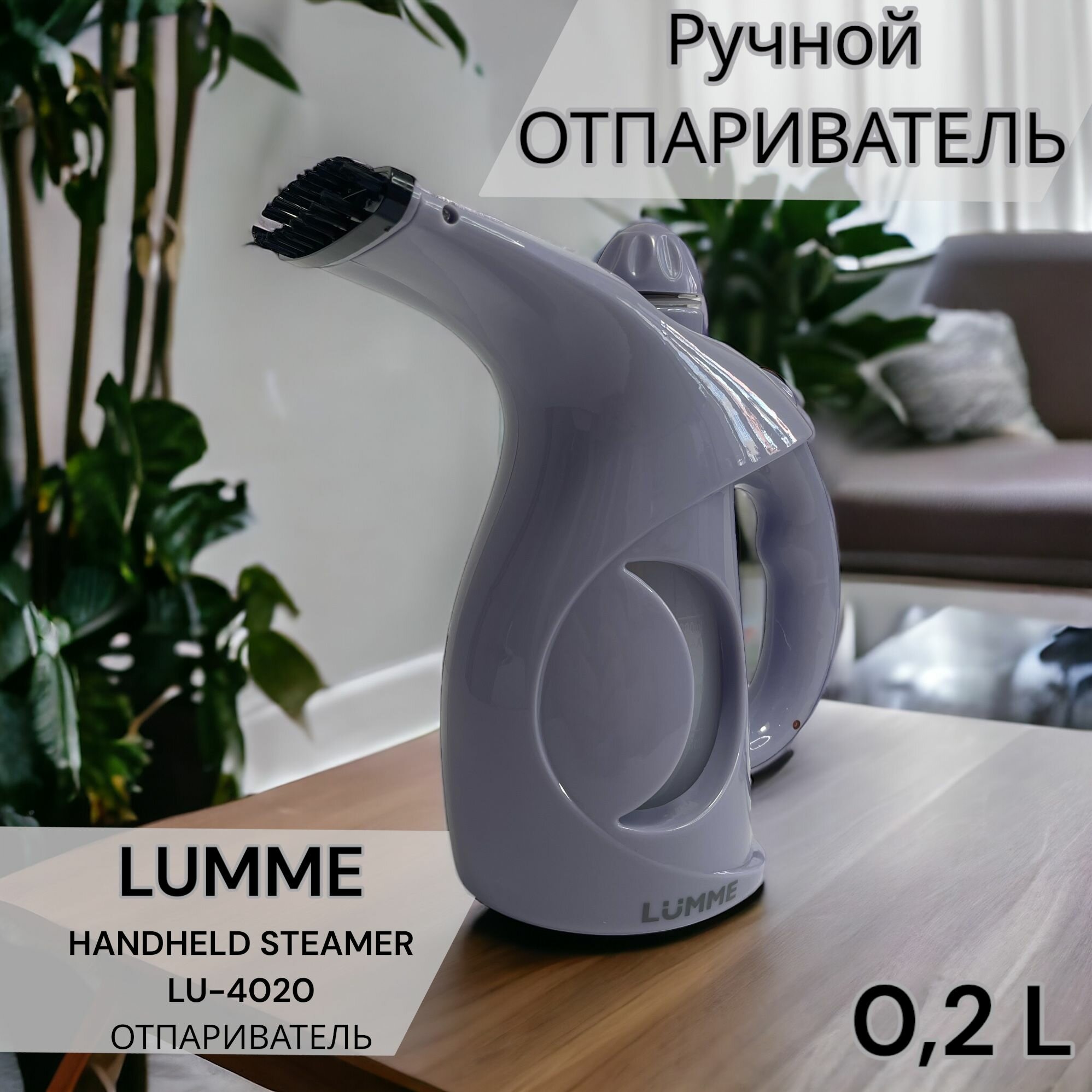 Ручной отпариватель Lumme LU-4020/ Лиловый аметист