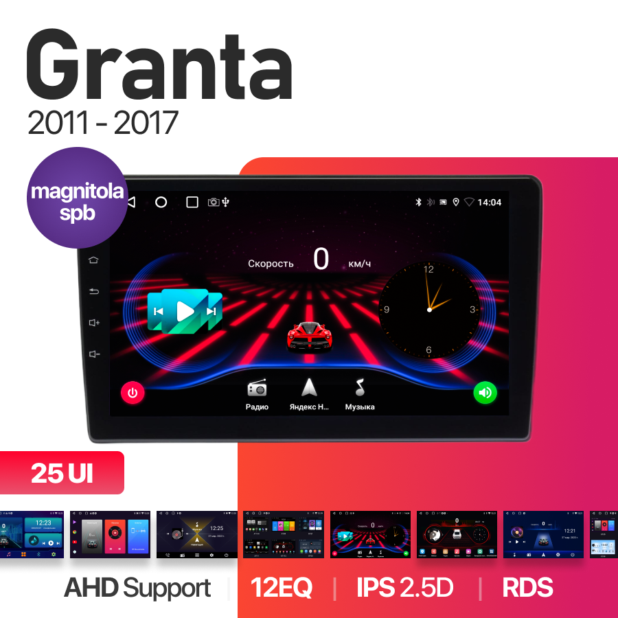 Магнитола Lada Granta 2011 - 2018 2Gb+32Gb