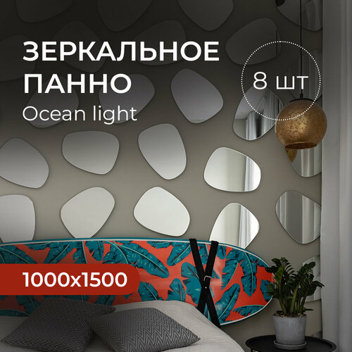 Зеркало настенное, интерьерное 