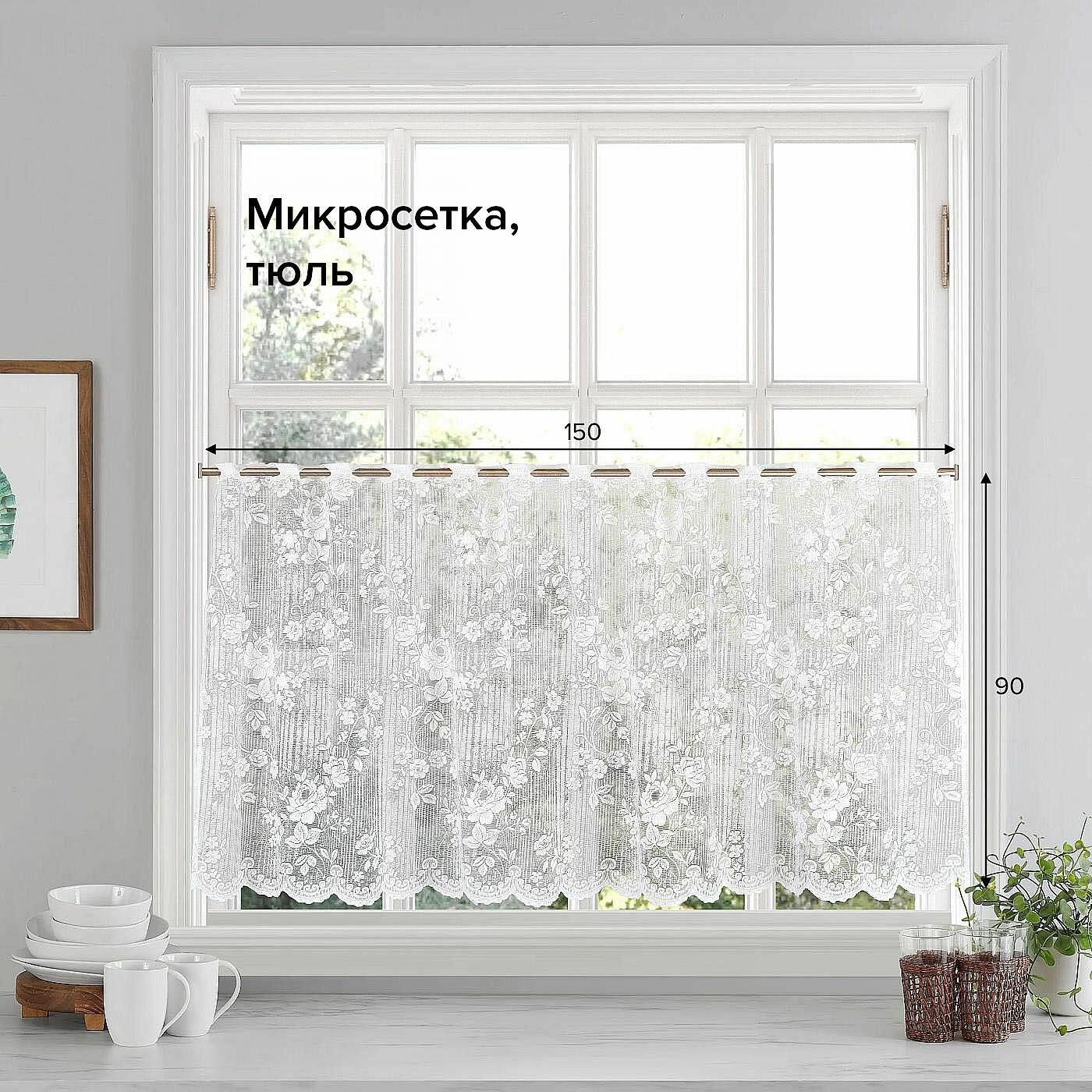 фото Тюль для комнаты AT HOME / 150х90 см / Ялауш-00