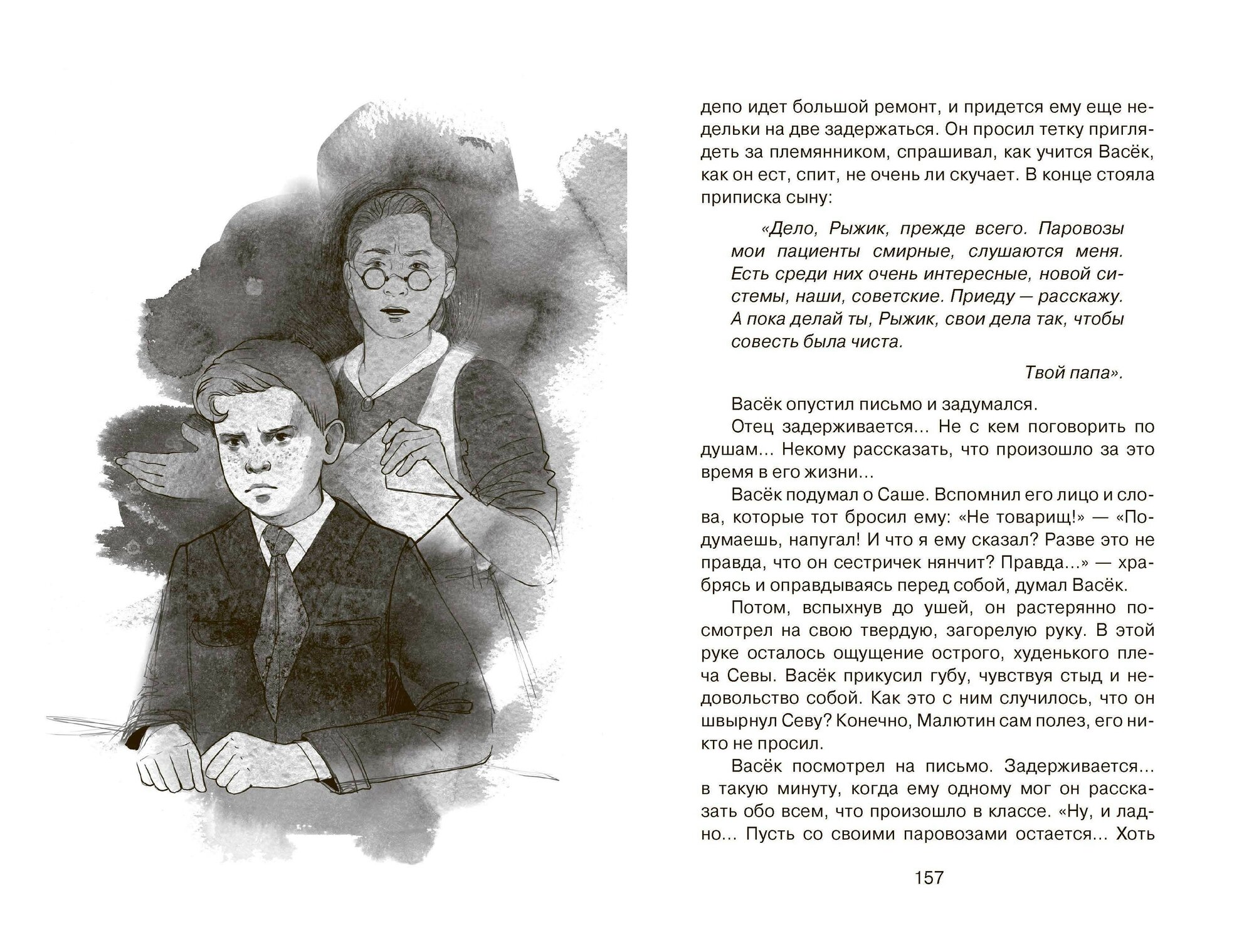 Васёк Трубачёв и его товарищи. Книга первая - фото №5