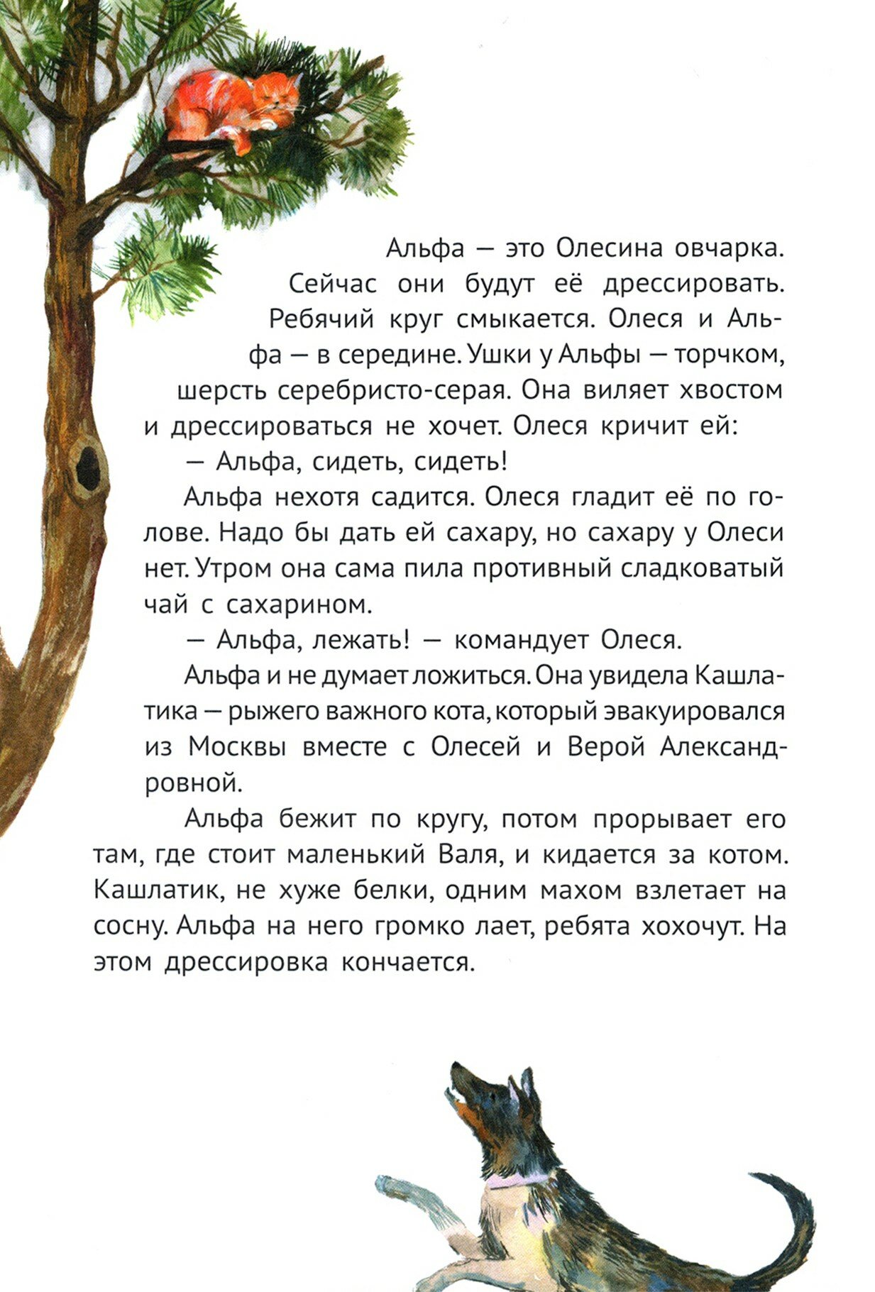 Сосны шумят (Токмакова Ирина Петровна) - фото №3