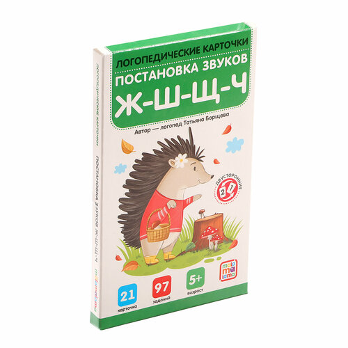 Логопедические карточки «Постановка и автоматизация звуков Ж-Ш-Щ-Ч» борщева т логопедические карточки постановка и автоматизация звуков р р