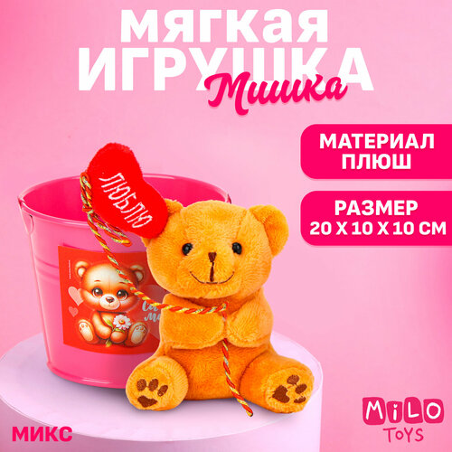 Мягкая игрушка «Самой милой», цвета микс